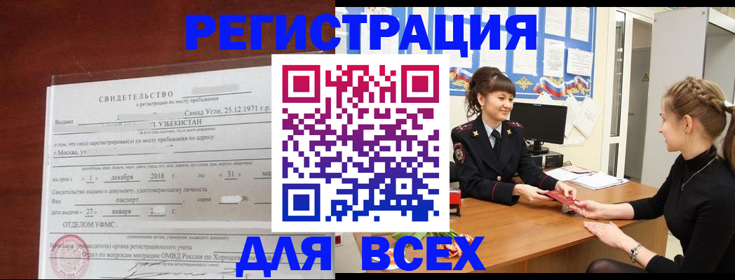 временная регистрация 2025 в Чудово