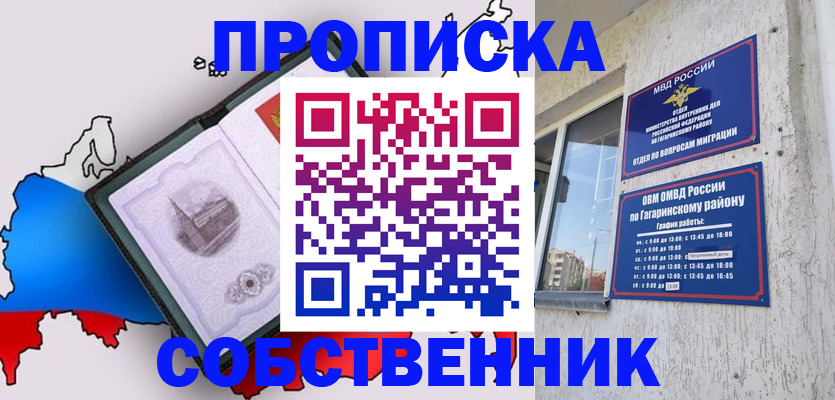 временная прописка в Чудово