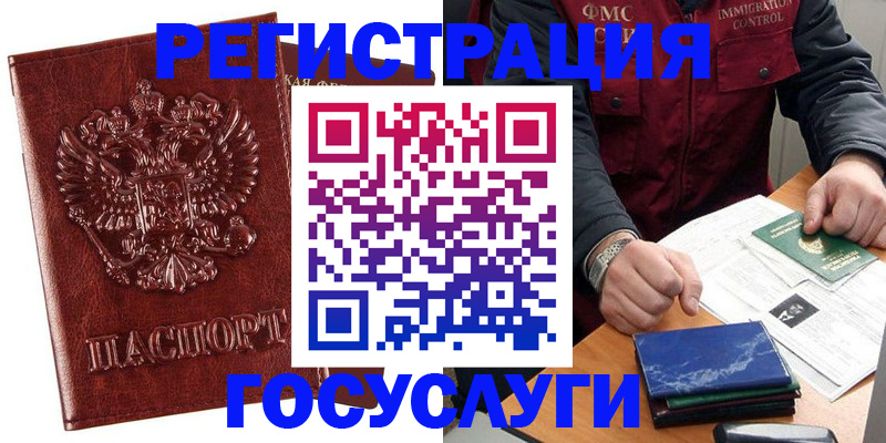 временная регистрация законно в Чудово